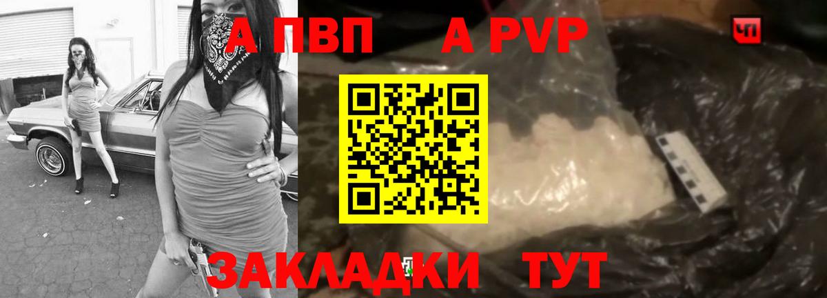 Альфа ПВП кристаллы Аргун