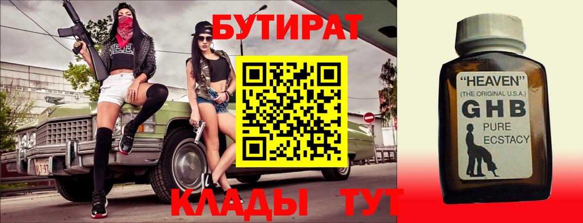 Аргун  Бутират BDO 33%  Вход с VPN 