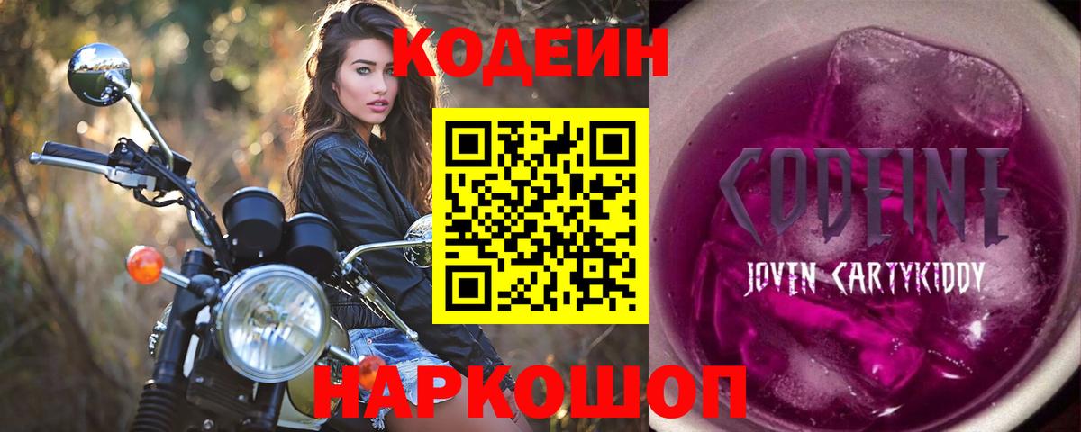 Аргун  Кодеиновый сироп Lean напиток Lean (лин)  Вход с VPN 
