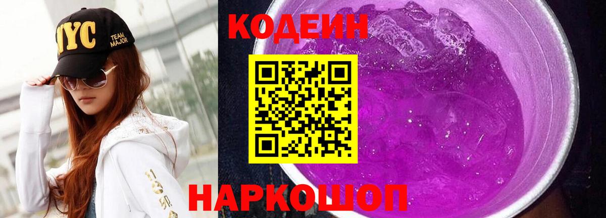 Кодеиновый сироп Lean напиток Lean (лин) Аргун