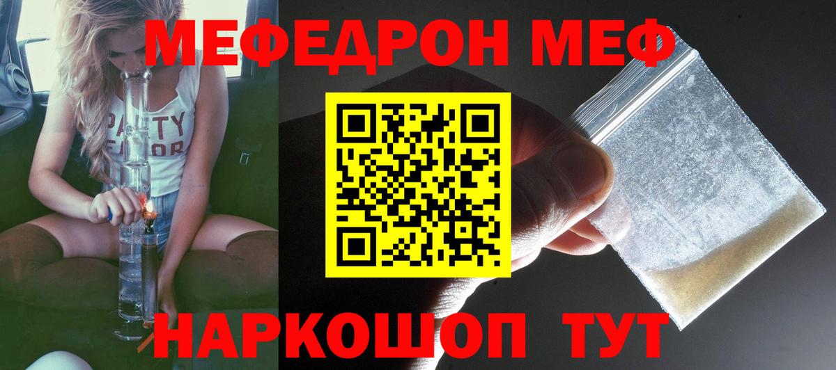 МЕФ мука  Меф  Вход с VPN  Аргун  Мефедрон мяу мяу 