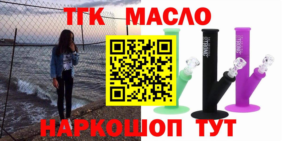 ТГК THC oil  Вход с VPN  Дистиллят ТГК THC oil  Аргун 